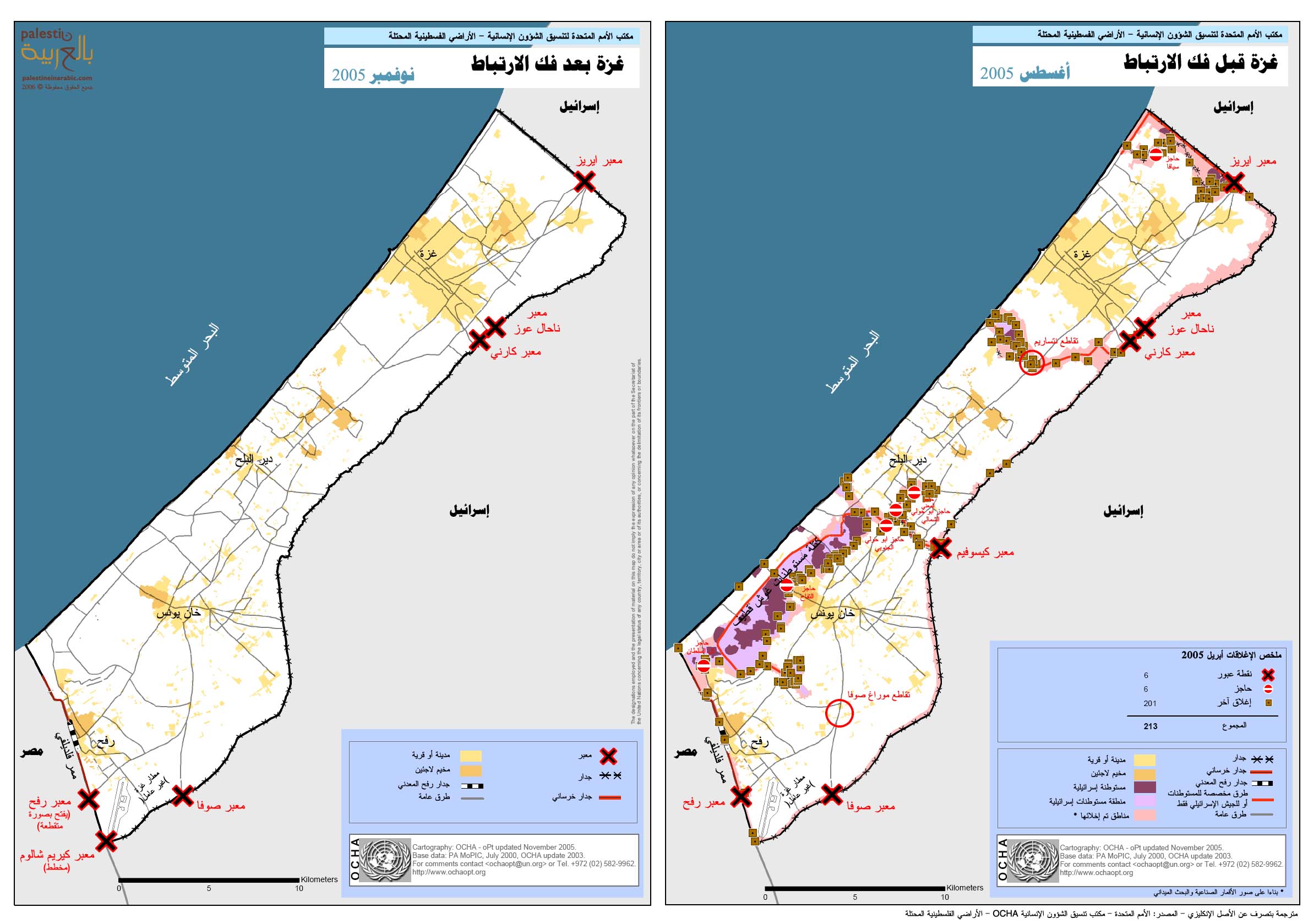 خرائط - الفصل الأحادي Gaza_before&after